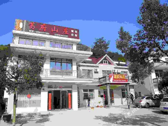 天柱山葛府山庄