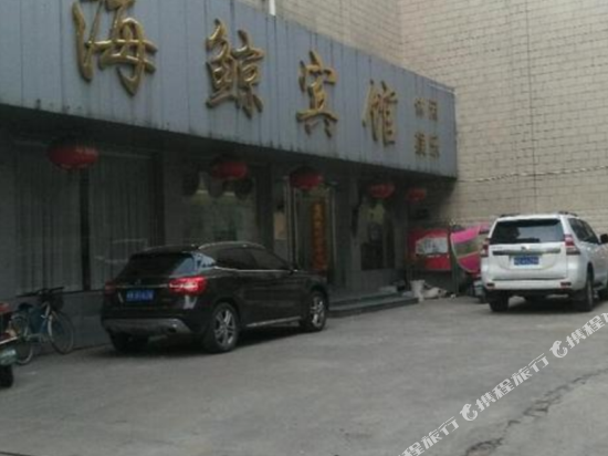 凤台海鲸宾馆