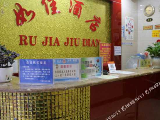 如佳酒店(遵义海尔大道店)