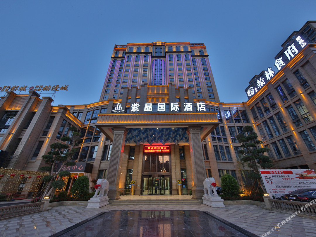 井研紫晶国际酒店