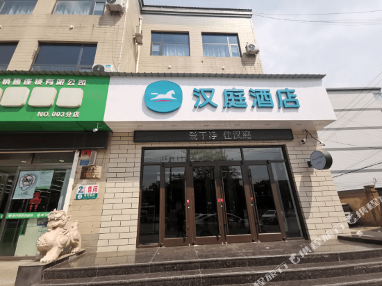 汉庭酒店(顺平顺兴路店)