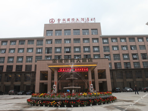 石台金诚国际大酒店