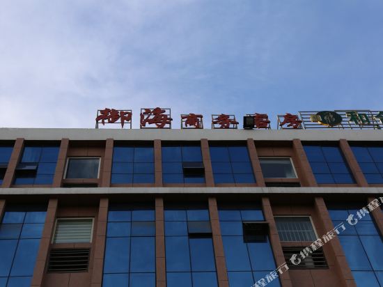 潍坊御海商务酒店