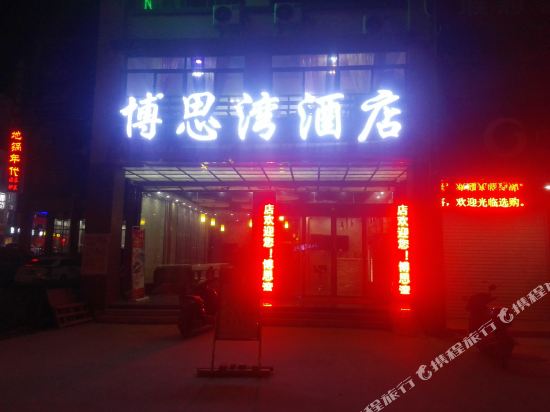 防城港博思湾酒店