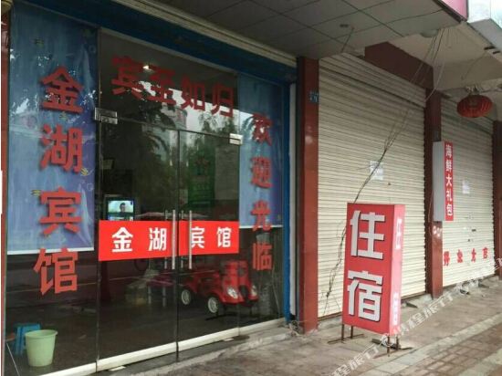 诸暨金湖宾馆