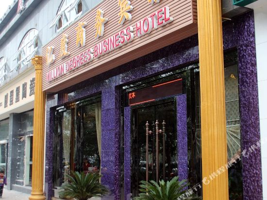重庆亿度商务宾馆