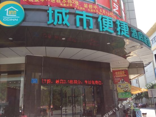 城市便捷酒店(中山东升壹加壹店)