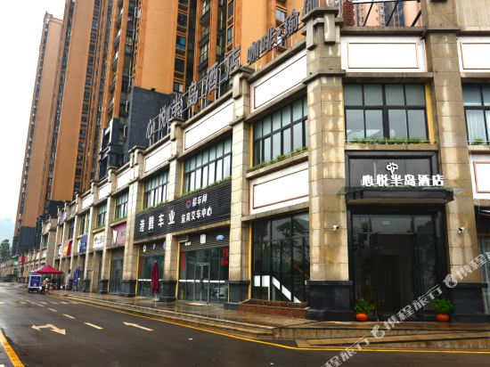 宜宾心悦半岛酒店