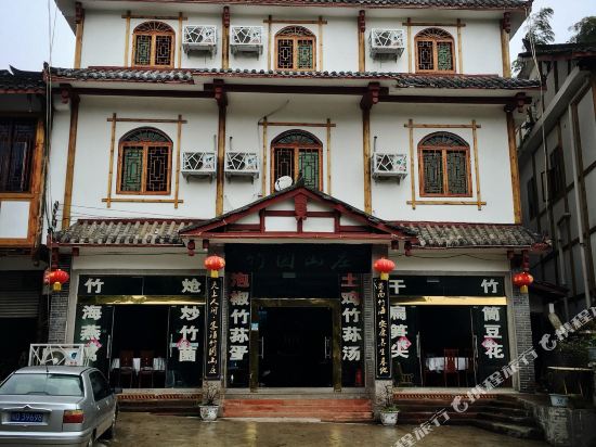 蜀南竹海竹园山庄