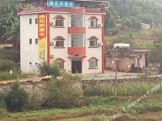 贺州八步路花农家乐