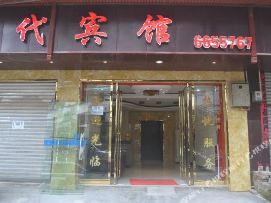 榕江新时代宾馆