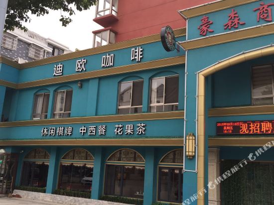 湖州豪森商务宾馆