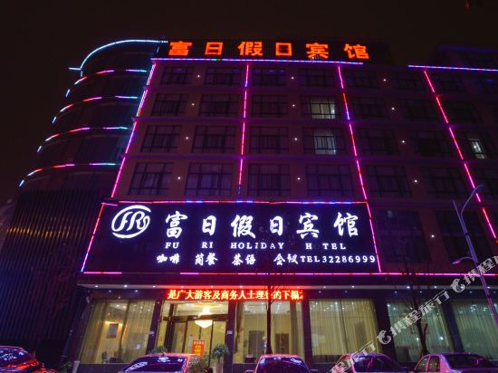 镇宁富日假日宾馆