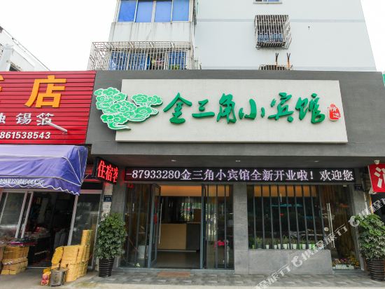 宜兴金三角小宾馆