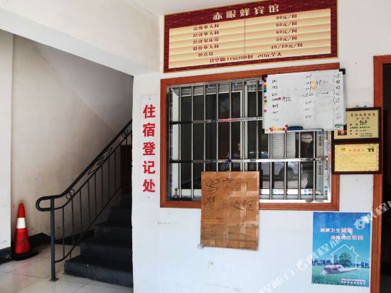 武汉赤眼峰招待所