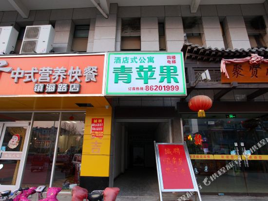 连云港青苹果酒店式公寓