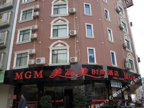 来宾美高美时尚酒店