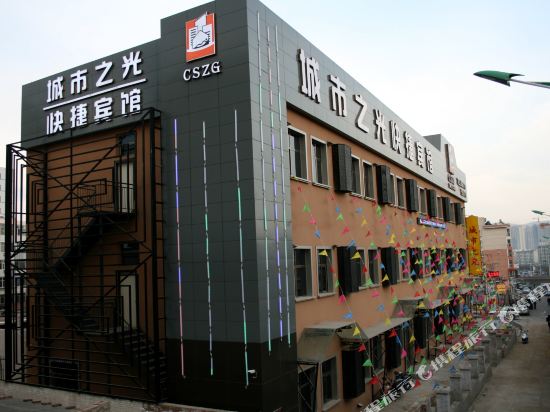 张家口城市之光快捷宾馆