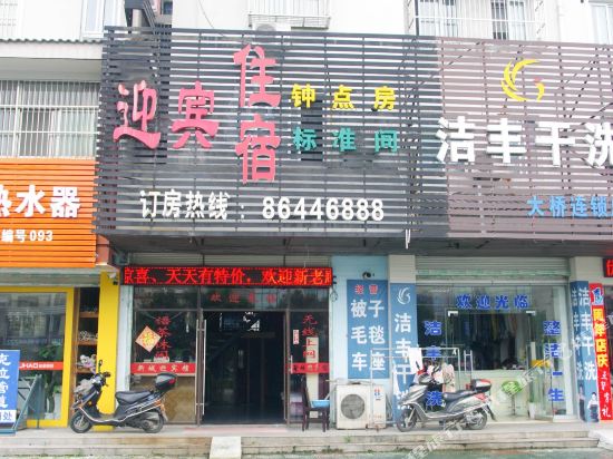 扬州新城迎宾馆