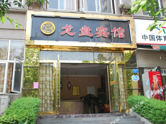 重庆龙盘宾馆