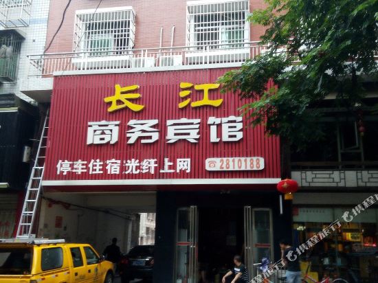 沅江长江商务宾馆