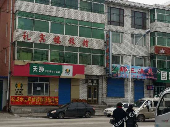 海林礼宾楼旅馆