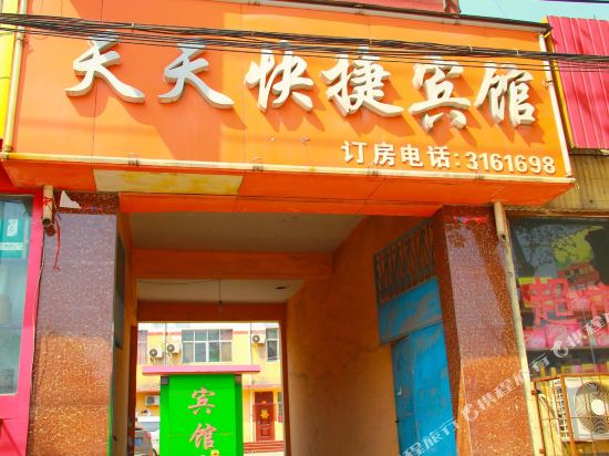 安阳天天快捷宾馆