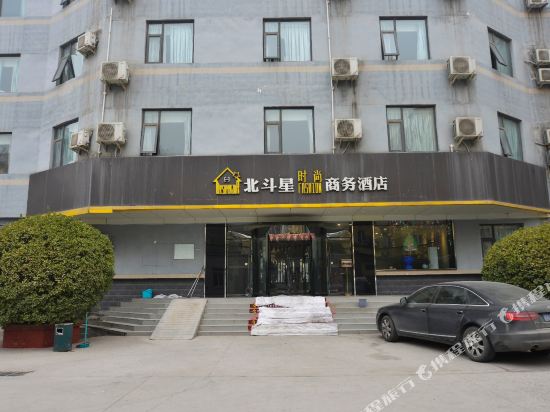 北斗星时尚商务酒店(郑州文化路科技市场店)