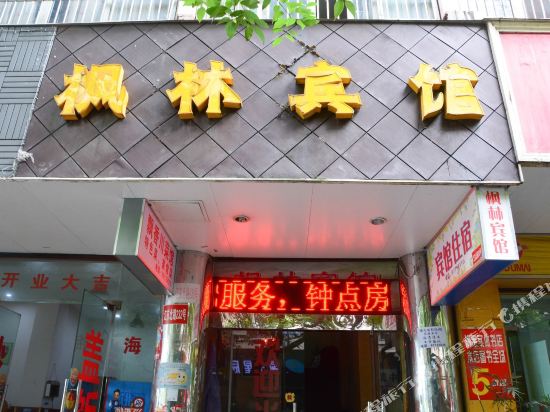枫林宾馆(宁波江东北路店)
