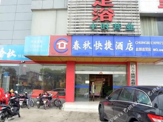 业务员之家(海安春秋快捷汽车站店)
