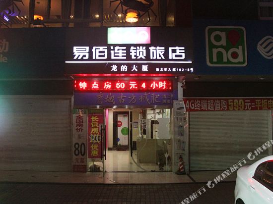 易佰连锁旅店(宁波轻纺城地铁站店)