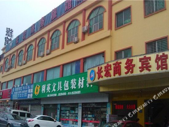 东莞长宏商务宾馆