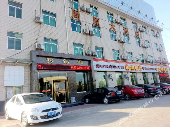 岐山周原大酒店