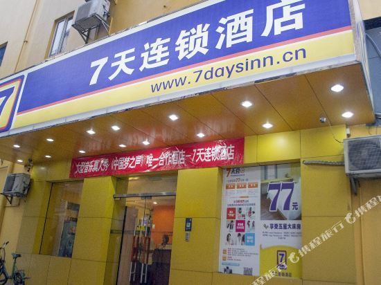 7天连锁酒店(珠海金湾机场中心医院唐人街店)