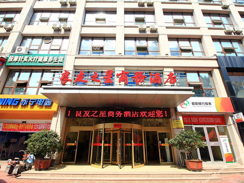 五莲良友之星商务酒店