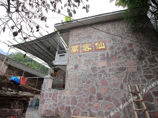 万仙山万客仙民宿