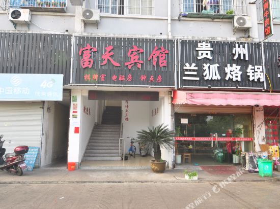 宁波富天宾馆