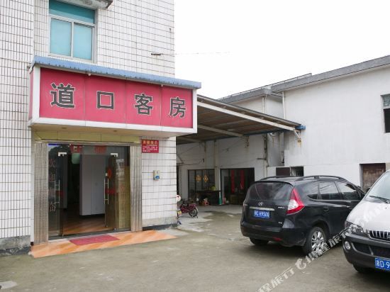 绍兴道口客房