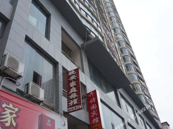 遵义晚安家庭旅馆