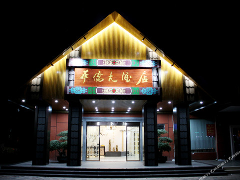 大埔华侨大酒店