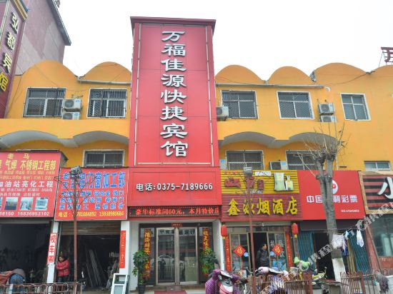平顶山万福佳源快捷宾馆