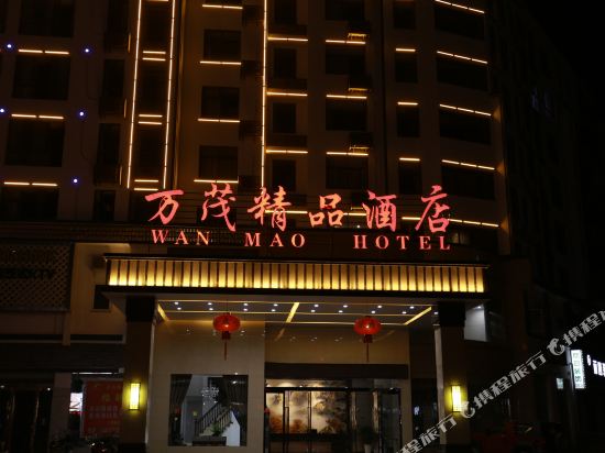 婺源万茂精品酒店