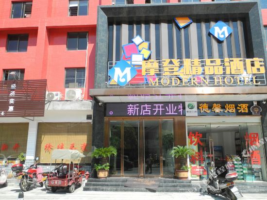 摩登精品酒店(荆州红星南路店)
