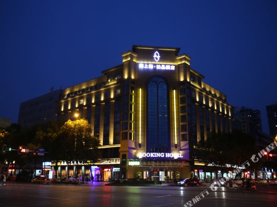 绵阳海上海泊晶酒店