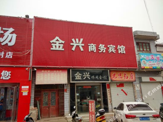 洛阳金兴商务宾馆