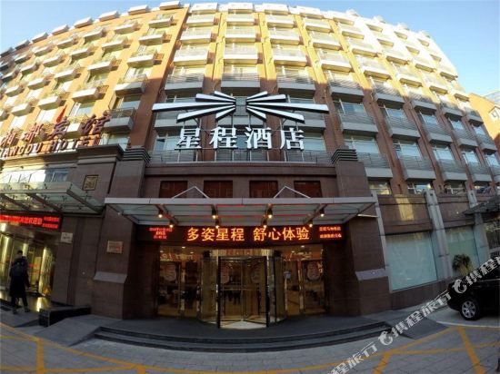 星程酒店(北京马甸桥店)