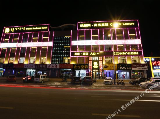 巴林右旗维利斯商务宾馆