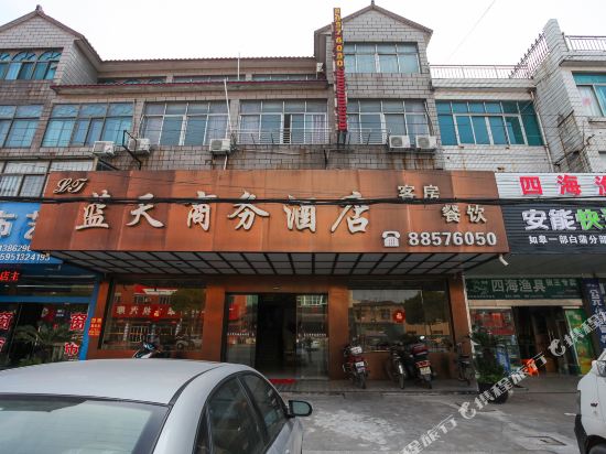 如皋蓝天商务酒店
