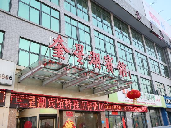 金乡奎星湖宾馆