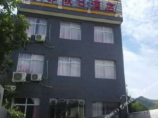 丹凤丽都假日酒店